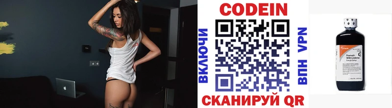Codein напиток Lean (лин)  Арзамас 
